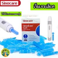 ?เข็มปลอดเชื้อสำหรับใช้กับปากกาเจาะเลือด? Sinocare sinodraw Lancets