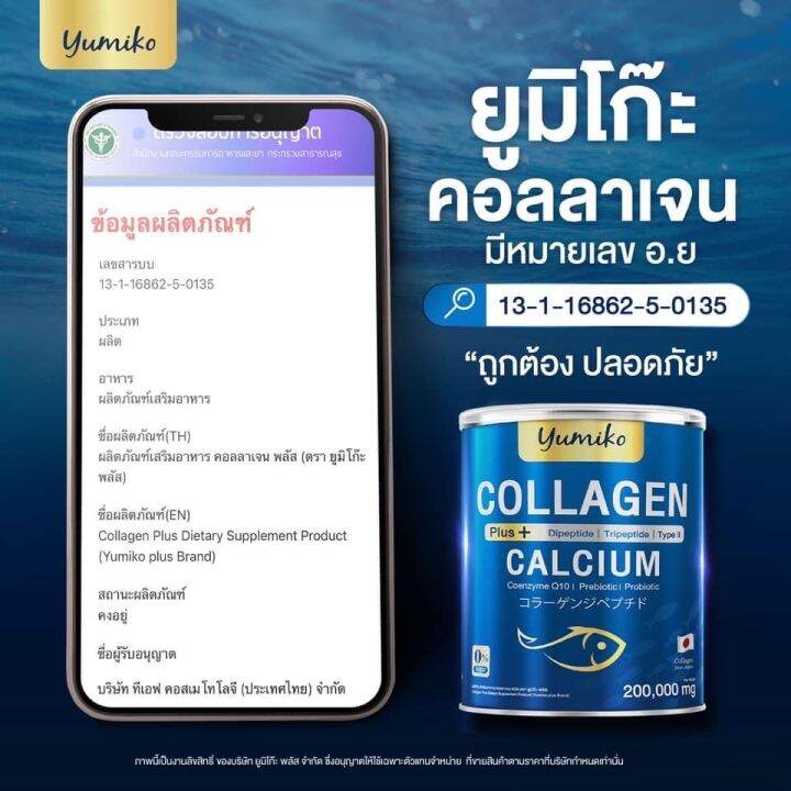 ส่งฟรี-1-แถม-1-2-กระปุก-คอลลาเจน-พลัส-คอลลาเจน-ยูมิโกะ-200-กรัม-ไม่มีรสชาติ-ไม่มีกลิ่นคาว-ชงร้อน-เย็น