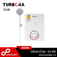 TURBORA เครื่องทำน้ำอุ่น กำลังไฟ 4500 วัตต์ รุ่น CS-45E