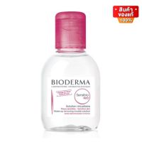 Bioderma Sensibio H2O Cleansing ไบโอเดอมา คลีนซิ่ง สูตรอ่อนโยน สำหรับผิวบอบบาง แพ้ง่าย ขนาด 100 ml