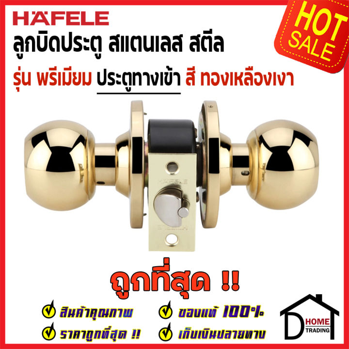 ถูกที่สุด-hafele-ลูกบิดประตูห้องทั่วไป-จานใหญ่-สแตนเลสสตีล-รุ่นพรีเมียม-489-10-400-489-10-401-489-10-402-489-10-403-ลูกบิด-ประตู-คุณภาพสูง-บานพับ-ของแท้100