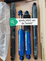 โช๊คซิ่ง MIYAMOTO twin tube แกน 20 มิล คู่หลัง วีโก้ ทุกรุ่น โหลด 3 นิ้ว