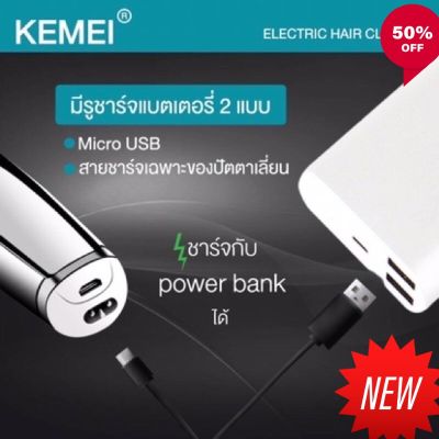 NP (มีของเลย)KM-5027 ปัตตาเลี่ยนตัดแต่งทรงผม โกนหนวด เล็มเครา ใช้ได้ทั้งเด็กและผู้ใหญ่ ที่ตัดผม อุปกรณ์ตัดผมชาย หญิง แต่งทรงผม ส่งฟรี