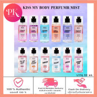 Kiss My Body Perfume Mist สเปรย์น้ำหอม (มี17กลิ่น) คิส มาย บอดี้ เพอร์ฟูม มิสต์ 88มล.