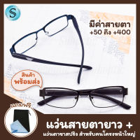 Suboptic แว่นสายตายาว แว่นอ่านหนังสือ แว่นตาขาสปริง ใส่ได้ทั้งผู้หญิงและผู้ชาย คุณภาพอย่างดี พร้อมผ้าเช็ดแว่นและผ้าใส่แว่น