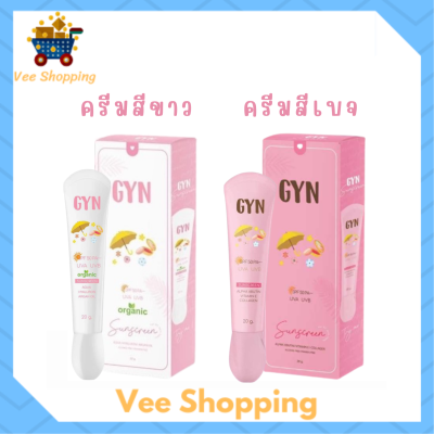 กันแดด จิน GYN Sunscreen จิน ซันสกรีน SPF 50 PA+++ ปริมาณ 20 กรัม / 1 หลอด