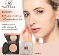 ⚡FLASH SALE⚡♡พร้อมส่ง VANEKAA  Diamond Luxury Cushion