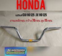 แฮนด์ cg110 125 jx110 125. แฮนด์ honda cg110 125 jx 110 125