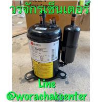 คอมเพรสเซอร์ มิตซูบิชิ Mitsubishi รุ่น RH 207 SCI 220V R22 12000 BTU แอร์บ้าน คอยล์ร้อน