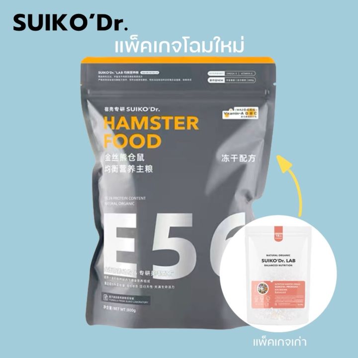 [SUIKO’Dr.LAB] อาหารหนูแฮมสเตอร์ Suikopet  ขนาด800g