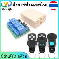 [ส่งจากประเทศไทย]WenQia RF 433MHz รีโมทคอนโทรลไร้สายสวิตช์ DC 6V 12V 24V 4Ch โมดูลรีเลย์ตัวรับสัญญาณและเครื่องส่งสัญญาณกันน้ำ Keyfob