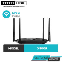 Totolink เร้าเตอร์ รุ่น X5000R WiFi 6 AX1800 Wireless Dual Band Gigabit Router ประกัน ตลอดอายุการใช้งาน