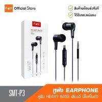 ❗️❗️ SALE ❗️❗️ หูฟัง 3.5mm ยี่ห้อ FOX  รุ่น SMT-P3!! หูฟัง Headphones &amp; Headsets ออกกำลังกาย เล่นเกมส์ มาตรฐาน เอนกประสงค์ แข็งแรง ทนทาน บริการเก็บเงินปลายทาง ราคาถูก คุณภาพดี โปรดอ่านรายละเอียดก่อนสั่ง