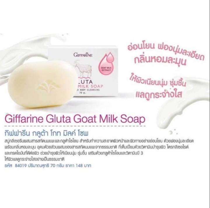 ส่งฟรี-สบู่นมแพะ-กิฟฟารีน-ช่วยเพิ่มความขาว-กระจ่างใส-ของผิวกาย-กลูต้า-โกท-มิลค์-โซพgluta-goat-milk-soap
