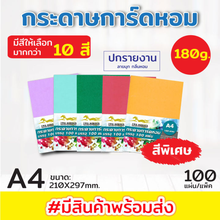 กระดาษการ์ดหอม-p100ลายมุก-ขนาด-a4-หนา-180-แกรม-บรรจุ-100-แผ่น-ปกรายงาน-ปกมุกหอม-กระดาษหอม-กระดาษมีกลิ่น-กระดาษนามบัตร-กระดาษปก-ปกรายงาน