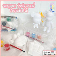 ปูนปลาสเตอร์ พวงกุญแจระบายสี พDIY keychain Bearbrick ปูนพลาสเตอร์เเจ้าหญิง สีน้ำ ตุ๊กตาปูนปั้น ของเล่น ศิลปะ กิจกรรมเสริมทักษะ ♥︎UKI stationery♥︎OT-236