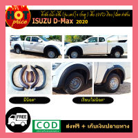 คิ้วล้อ6นิ้ว อีซูซุ ดีแม็ค D-max 2020 เรียบ รุ่นเตี้ย (4ประตู/แคป) ดำด้าน