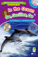 Bundanjai (หนังสือราคาพิเศษ) In the Ocean Go Gorillas Go ท่องโลกใต้สมุทร ส่องชีวิตของกอริลลา MP3 (สินค้าใหม่ สภาพ 80 90 )