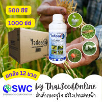 ? ยกลัง ? ราคาส่ง ไวต์ออยล์ ไวท์ออยล์ 500ซีซี / 1 ลิตร กำจัดเพลี้ย