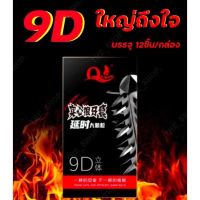 ? พร้อมส่ง ? ถุงยางอนามัย ถุงยาง9D ถุงยางปุ่มขรุขระพิเศษ ปุ่มเยอะ สาวๆชอบ(12ชิ้น/กล่อง) **ไม่ระบุชื่อสินค้า**