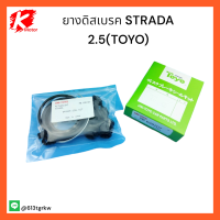 ชุดซ่อมยางดิสเบรคหน้า MITSUBISHI STRADA 2.5/2.8 #MB699707***สั่งเลยอย่าเลื่อนผ่าน ของดีมีรับประกัน****???