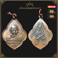 พระเครื่อง จี้พระ หลวงพ่อคล้าย หลังพระปิดตาปืนไขว้ ปี 2506