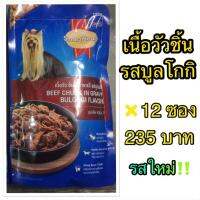 อาหารเปียกสุนัขโต รสใหม่ เนื้อวัวชิ้น รสบลูโกกิ  120g X12 ซอง หมดอายุปี 2023