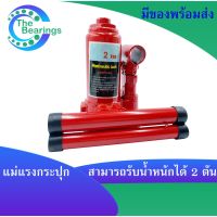 ??.โปรทีเด็ด?. hydraulic jack 2 แม่แรงกระปุก 2 ตัน แม่แรง แม่แรงไฮดรอลิค แม่แรงยกรถ สามารถพกพาได้ ( BOTTLE JACK ) ราคาถูก แม่แรง แม่แรงกระปุก แม่แรงไฮดรอลิค แม่แรงยกรถ