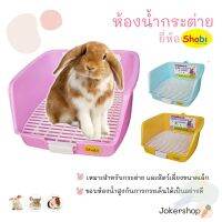 narak.. สินค้ามาใหม่ Gift .. ห้องน้ำกระต่าย รุ่นใหม่ shobi​(ถ้าไม่ได้ระบุ ราคาต่อ1ชิ้นนะค๊ะ) ( สอบถามรายละเอียดทักแชทนะคะ )