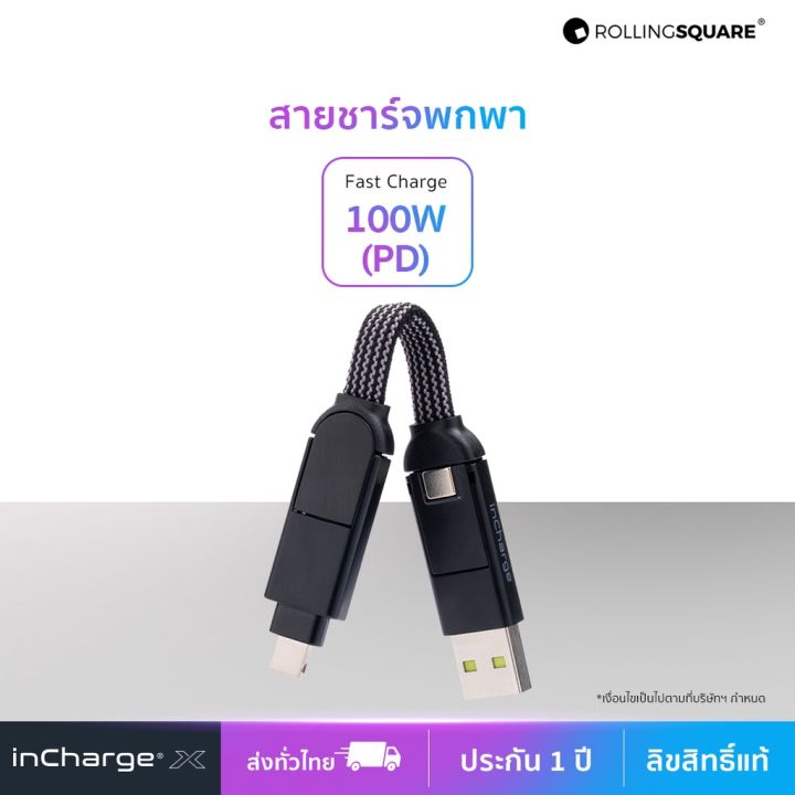 สายชาร์จพวงกุญแจ-หลายหัว-6-in-1-incharge-x-100w-by-rolling-square-สายชาร์จ-type-c-สายชาร์จโทรศัพท์-สาย-ฟาสชาร์จ-typ-c-สายชาร์จ