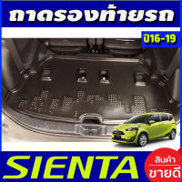 ถาดท้าย ถาดรองท้ายรถ (แบบใหญ่) Toyota Sienta 2016 2017 2018 2019 (A)