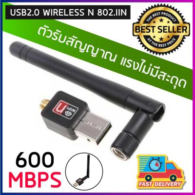 USB2.0 Wireless 600Mbps ตัวรับสัญญาณไวไฟ USB 600Mbps แบบมีเสาอากาศ ตัวรับ WIFI สำหรับคอมพิวเตอร์ โน้ตบุ๊ค แล็ปท็อป รับไวไฟ
