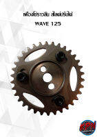 เฟืองโซ่ราวลิ้น สไลด์ปรับได้ WAVE125I