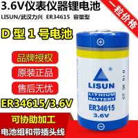 LISUN Lixing ER34615หมายเลข1 D-Type 3.6V เครื่องวัดก๊าซแบตเตอรี่ลิเธียม Er34615h การไหล (100ต้นฉบับ☃