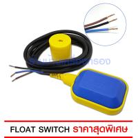 บ้านเครื่องกรอง HEIG HR Float Switch Fiuid level controller สวิทซ์ลูกลอยไฟฟ้า heig hr ควบคุมระดับน้ำสายยาว 3เมตร รุ่น HT-M15-2 ของแท้ 100% เก็บปลายทางได้ สินค้าพร้อมจัดส่ง