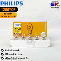 หลอดไฟ PHILIPS W16W รหัส 12067