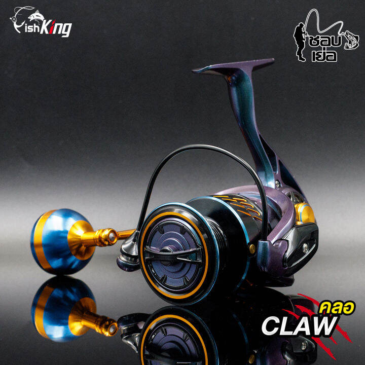 รอกตกปลา-รอกสปิน-fishking-รุ่น-claw-คลอ-มาใหม่ล่าสุด-ปี-2022-ใช้ลูกปืนเกรดพรีเมียม-มีให้เลือก-6-เบอร์