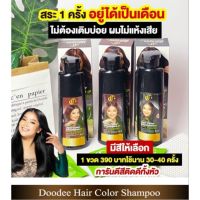 ส่งฟรี‼️dodee care ดูดีแคร์?โปร5ขวดแชมพูปิดหงอกสมุนไพรสารสกัดขิงโสมมะกอกดำงาดำน้ำมันอาร์แกนออยด์พร้อมส่ง