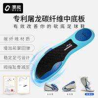 Oueneng TOLON คาร์บอนไฟเบอร์ midsole ยืดหยุ่นสูง Tulong มีดแผ่นคาร์บอนพื้นรองเท้าฟุตบอลบาสเกตบอลรองเท้าวิ่ง anti-bending