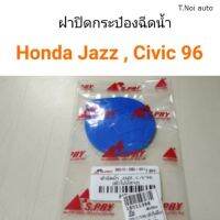 ฝาปิดกระป๋องฉีดน้ำ Honda Jazz , Civic 1996 ไม่มีหาง ตี๋น้อยอะไหล่