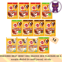 [WSP] Pedigree Meat Jerky Dog Snacks (60 g. *12 ซอง) เพ็ดดีกรี มีทเจอร์กี้ ขนมสุนัขแบบแผ่น มีให้เลือก 5 รส