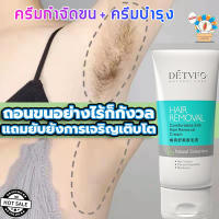 DETVFO ครีมกำจัดขนร่างกาย 100g อ่อนโยนและไม่เจ็บปวด ได้ผลเร็ว ครีมกำจัดขนขา ครีมกำจัดขนแขน ใช้ได้ทั้งชายและหญิง ครีมกำจัดขนรักแร้ กำจัดขนอย่างอ่อนโยน ครีมกำจัดขนลับ แว๊กกำจัดขน ครีมขจัดขน ครีมกำจัดหนวด มูสกำจัดขนถาวร กำจัดขนน้องสาว Hair removal cream