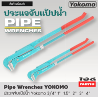 ประแจจับแป๊ปขาคู่​ ประเเจคอม้า​ ประเเจจับแป๊บขาคู่​ 3/4, 1, 1.5, 2, 3, 4