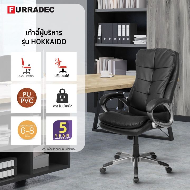furradec-เก้าอี้ผู้บริหาร-hokkaido-สีดำ