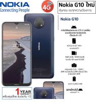 NOKIA G10 4G กล้อง3ตัว 13MP/ 2ซิม/ Android 11/ RAM4/ROM64 จอ6.52 นิ้ว เเบต 5050mAh /ประกันศูนย์1ปี ส่งฟรี