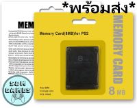 เซฟ​PS2 ความจุ 8MB สินค้าใหม่ เซฟ เมม PS2 Memory Card for PS2 เมมโมรี่การ์ด ความจุ สำหรับ playstation 2 PS2 (เมม Ps2)(Save PS2)(เซฟ Ps2)(Playstation 2 Memory Card) Ps.2 Memory card