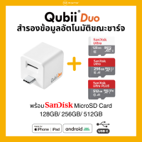 Qubii Duo USB-C แฟลชไดร์ฟiPhone, iPad, Android, Laptop สำรองข้อมูลอัตโนมัติ (สีขาว พร้อม MicroSD 128GB/ 256GB/ 512GB) ได้รับการรับรอง MFi เก็บรูปภาพiPhone สมาร์ทโฟน Android iPad