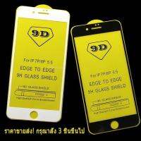 ฟิล์มกระจกนิรภัยมือถือ กันรอยหน้าจอ 9D สําหรับ iPhone 12 13 14 pro max mini 11pro SE2 xr ix i8 i7 i6 6s plus 12promax i8plus i7plus 14Plus 13promax 14promax