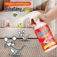 INS สเปรย์ไล่หนู น้ำยาไล่หนู  500ml  Anti Rat Spray