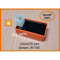 !!! พิเศษ [Wave]กล่องCDI แต่ง W100, W110, Dream กล่องปลดรอบ กล่องส้ม แท้100%.